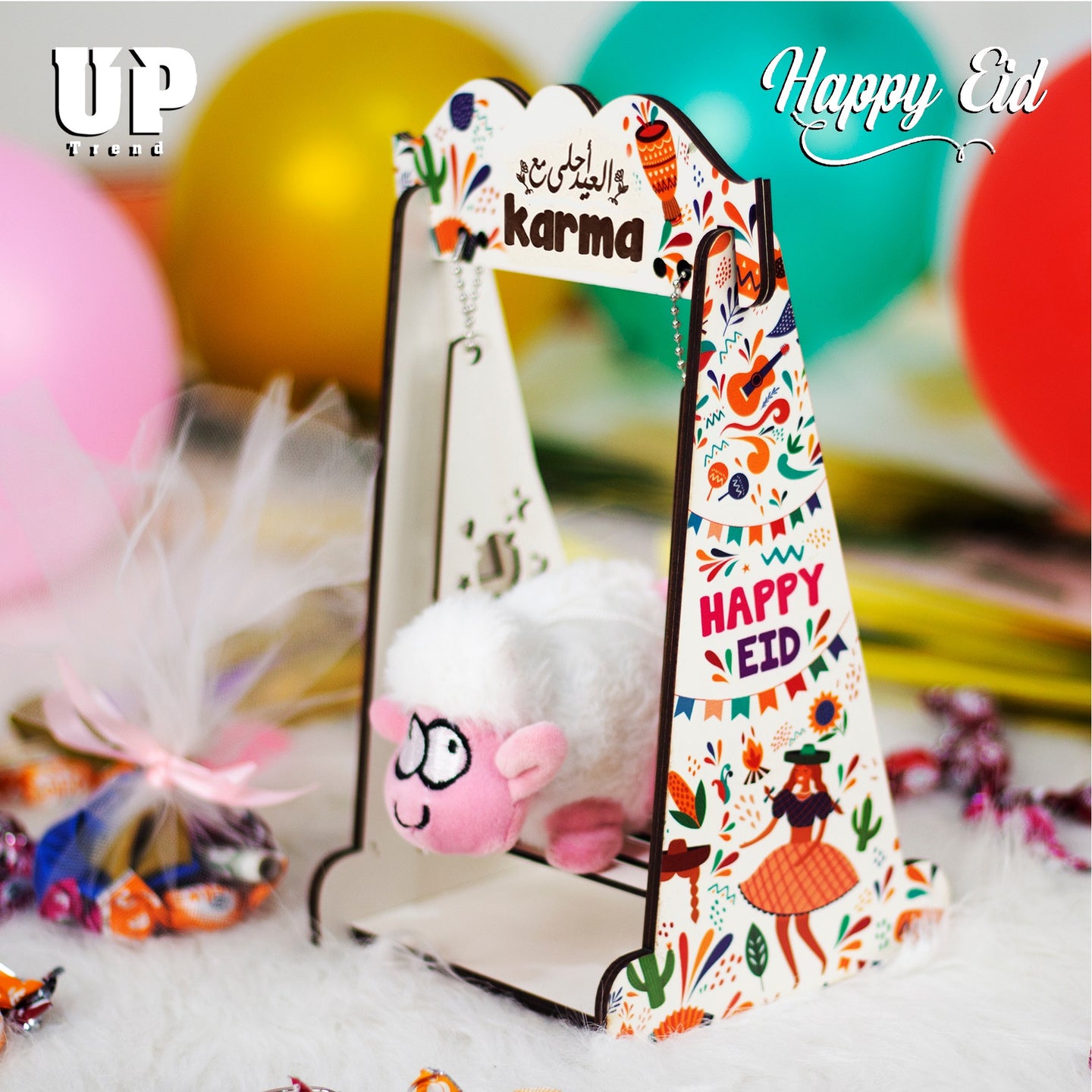 مرجيحة العيد